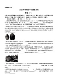 2024年河南省驻马店市遂平县中考一模物理试题