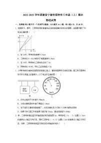 福建省宁德市福安市2022-2023学年八年级上学期期末物理试卷