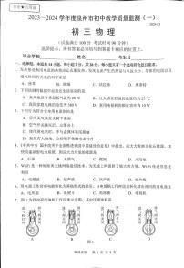 2024年福建省泉州市中考一模物理试题