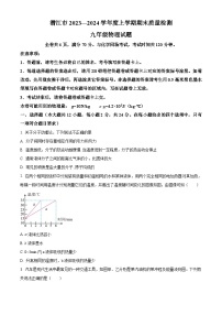 湖北省潜江市2023-2024学年九年级上学期期末质量检测物理试题（原卷版+解析版）