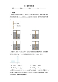 初中人教版9.2 液体的压强同步练习题