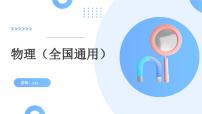 专题12  功和机械能（课件）-2024年备战2024年中考物理一轮复习精品课件+练习+讲义（全国通用）