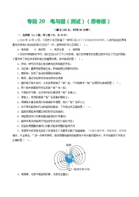 专题20  电与磁（测试）-备战2024年中考物理一轮复习精品课件+练习+讲义（全国通用）