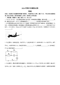 2024年河南省驻马店市汝南县中考一模物理试题