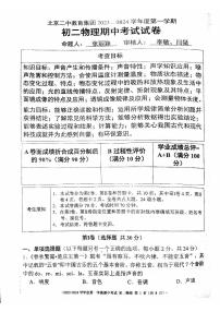 北京市第二中学教育集团2023-2024学年八年级上学期期中物理试卷