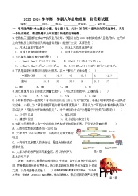 广东省惠州市博罗县2023-2024学年八年级上学期第一次月考物理试题(1)