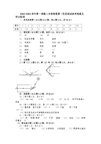 广东省惠州市博罗县2023-2024学年八年级上学期第一次月考物理试题