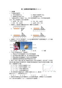 广东省云浮市云浮中学2023-2024学年八年级上学期随堂练习第一次月考物理试题