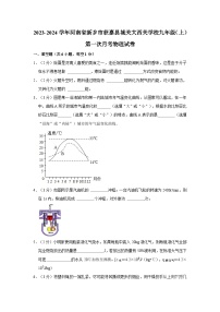 河南省新乡市获嘉县城关大西关学校2023-2024学年九年级上学期第一次月考物理试卷