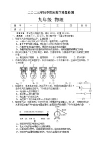 湖南省张家界市慈利县2023-2024学年九年级上学期期末考试物理试题