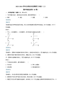 吉林省名校调研2023-2024学年八年级上学期期中物理试题（B卷）