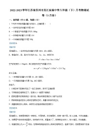 江苏省苏州市吴江区实验初级中学2022-2023学年八年级下学期3月月考物理试题