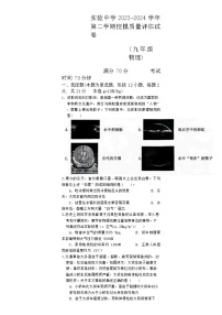 内蒙古呼和浩特市实验中学2023-2024学年九年级下学期3月校模质量评估物理试题