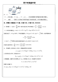 青海省西宁市海湖中学2023-2024学年九年级下学期开学考试物理试卷