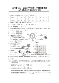 湖北省天门市2023—2024学年九年级上学期期末考试物理.化学试题(2)