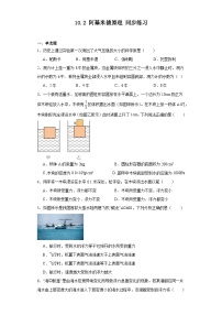 初中物理人教版八年级下册10.2 阿基米德原理课堂检测