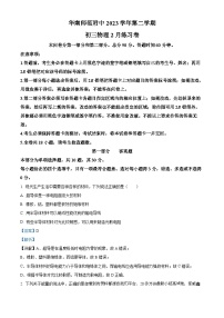 广东省广州市华南师范附中2023-2024学年九年级下学期开学考物理试题