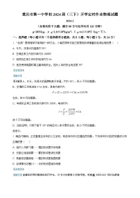 重庆市第一中学2023-2024学年九年级下学期开学定时作业物理试题