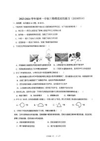 福建省福州一中2023-2024学年下学期九年级物理月考试卷