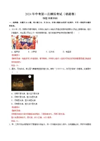 2024年初三中考第一次模拟考试试题：物理（福建卷）（全解全析）