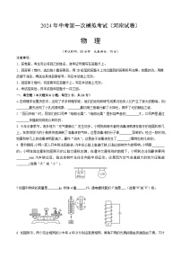 2024年初三中考第一次模拟考试试题：物理（河南卷）（考试版A4）（原卷版）