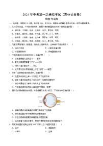 2024年初三中考第一次模拟考试试题：物理（吉林长春卷）（考试版A4）