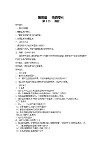 初中物理第1节 温度教学设计及反思