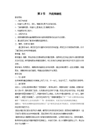 人教版八年级上册第3节 汽化和液化教案
