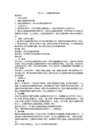 物理八年级上册第3节 凸透镜成像的规律教学设计及反思