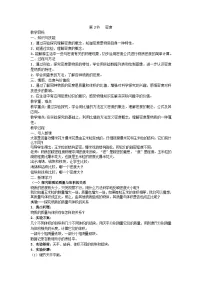 物理八年级上册第2节 密度教学设计