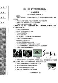 辽宁省沈阳市浑南区2023—2024学年九年级下学期期初模拟测试物理试题（零模）