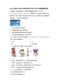 2024年黑龙江省哈尔滨市香坊区风华中学中考物理一模试卷