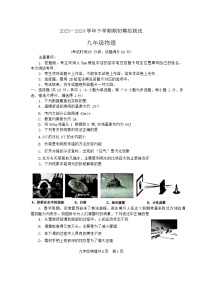 辽宁省沈阳市浑南区2023—2024学年九年级下学期期初模拟测试物理试题（零模）