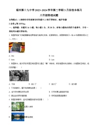 福建省福州十九中2023-2024学年八年级下学期开学考试物理试题（原卷版+解析版）