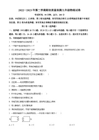 河北省秦皇岛市青龙县2022-2023学年九年级下学期开学考试物理试题（原卷版+解析版）