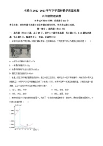 辽宁省本溪市2022-2023学年八年级下学期开学质量监测物理试题（原卷版+解析版）