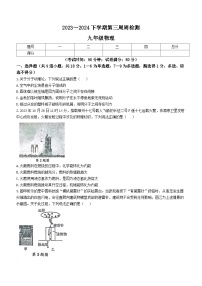 辽宁省鞍山市岫岩满族自治县2023-2024学年九年级下学期3月月考物理试题