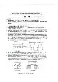 河南省驻马店市驿城区驻马店市第四中学2023-2024学年九年级下学期3月月考物理试题