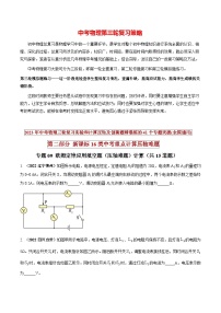 最新中考物理三轮复习重点计算压轴难题（讲义） 专题09 欧姆定律应用填空题（压轴难题）计算