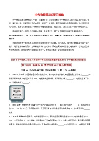 最新中考物理三轮复习重点计算压轴难题（讲义） 专题12 电功率填空题（压轴难题）计算