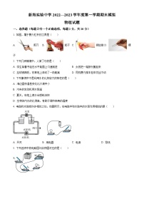 江苏省连云港市新海实验中学2022-2023学年九年级上学期期末模拟物理试题（原卷版+解析版）