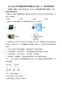 福建省莆田市城厢区2023-2024学年九年级上学期期末物理试题（原卷版+解析版）