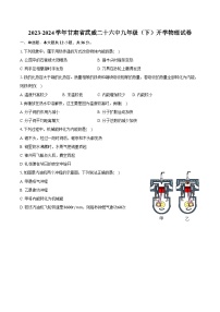 2023-2024学年甘肃省武威二十六中九年级（下）开学物理试卷（含解析）