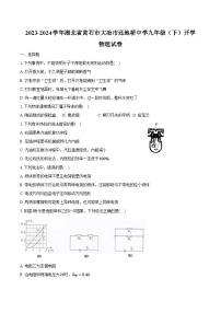 2023-2024学年湖北省黄石市大冶市还地桥中学九年级（下）开学物理试卷（含解析）