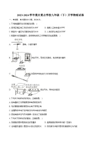 2023-2024学年重庆重点学校九年级（下）开学物理试卷（含解析）