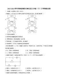 2023-2024学年河南省南阳市南召县九年级（下）开学物理试卷（含解析）