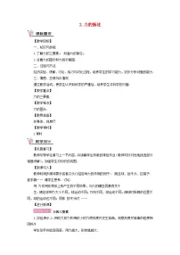 教科版八年级下册1 力教案