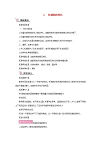 教科版八年级下册1 机械能教案