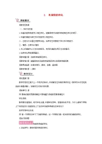 教科版八年级下册1 机械能教案