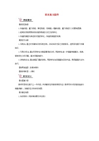 教科版八年级下册1 机械能教学设计及反思
